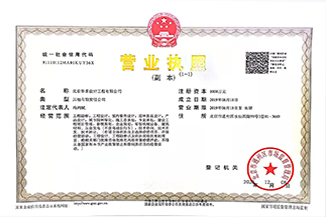 北京官方网站设计工程有限公司营业执照