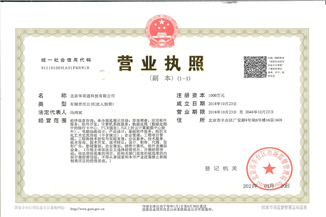 北京官方网站通科技有限公司营业执照