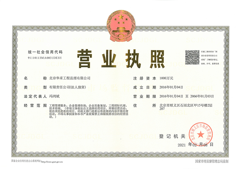官方网站工程监理公司营业执照