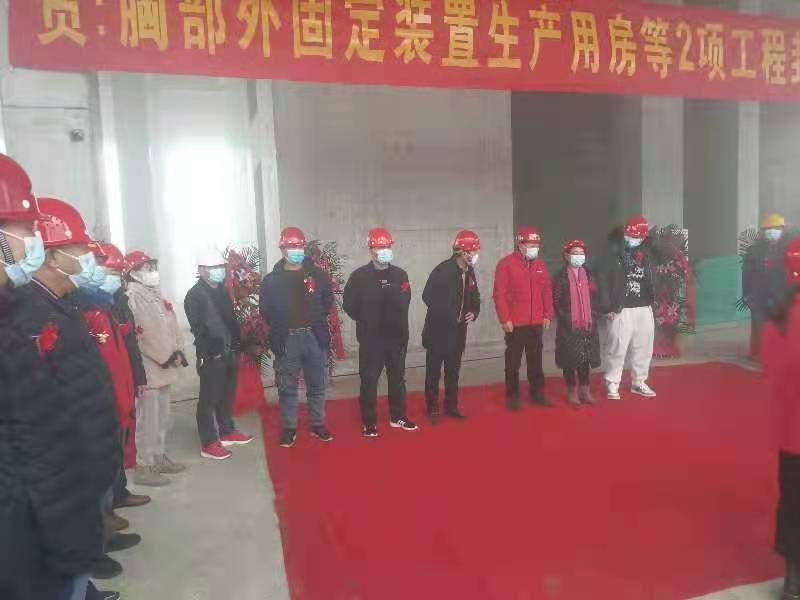 官方网站监理项目北京利康源医用卫生材料厂胸部外固定装置生产用房顺利封顶